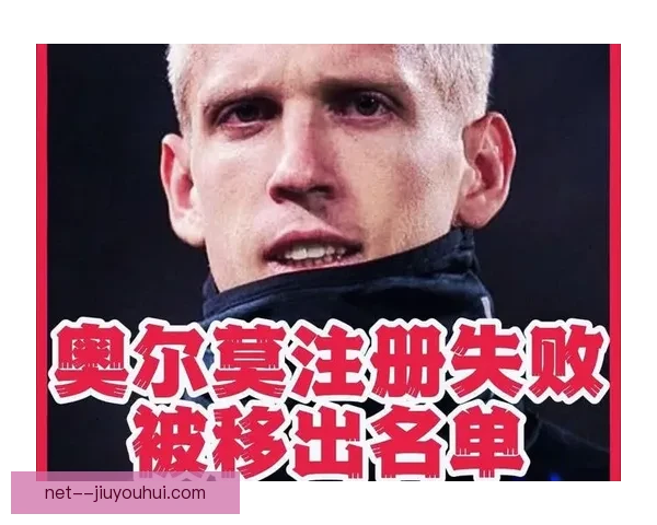 巴萨薪资总额超标导致奥尔莫注册受阻引发西甲规则与俱乐部财务争议 巴萨薪资总额超标导致奥尔莫注册受阻引发西甲规则与俱乐部财务争议